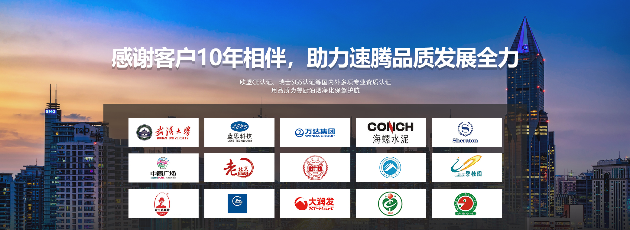 速腾环保感谢客户10年相伴，江南体育平台（中国）有限公司就选速腾